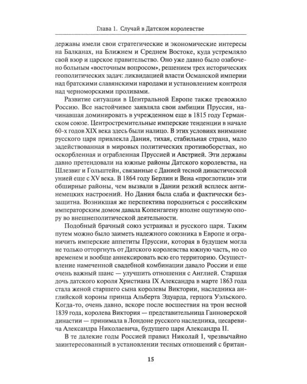 Николай II. Биография