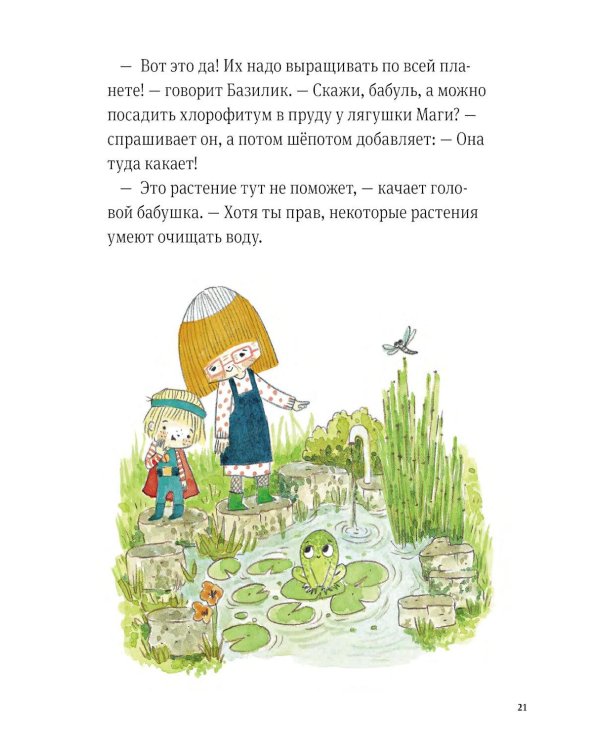 Дополнительное изображение книги «В саду Базилика. Пять историй в одной книге»
