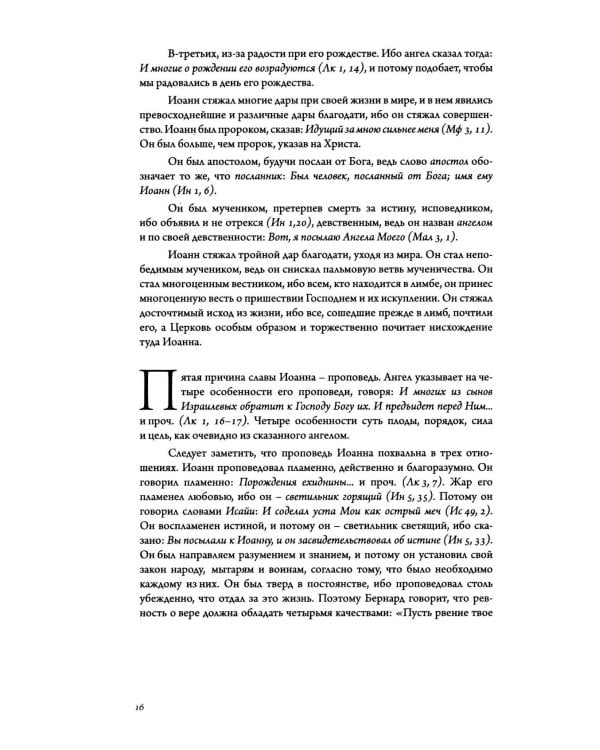 Золотая легенда. Т. 2. 3-е изд