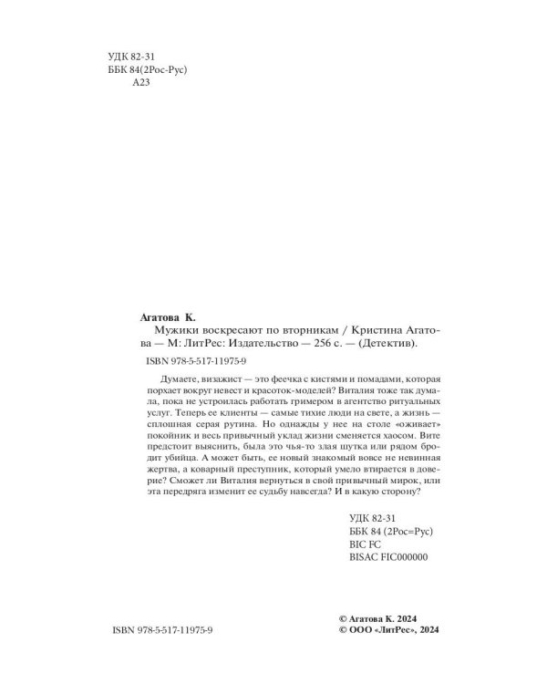 Мужики воскресают по вторникам