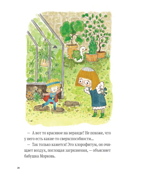 Дополнительное изображение книги «В саду Базилика. Пять историй в одной книге»