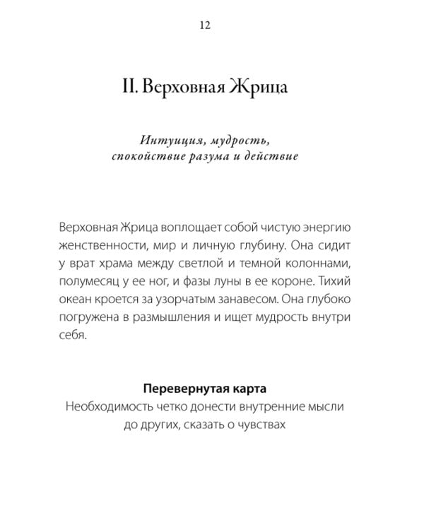 Сумерки Таро (78 карт + руководство)