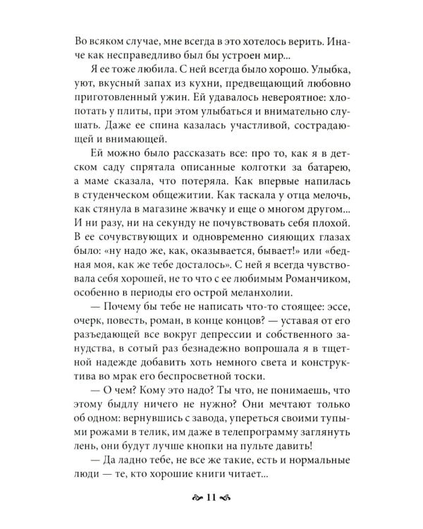 Пока ты пытался стать богом... Мучительный путь нарцисса. 8-е изд., испр