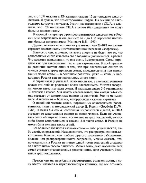 Зависимость: Семейная болезнь. 16-е изд