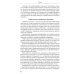 Библиотека М.К. Треушникова Судебная строительно-техническая экспертиза: Учебник