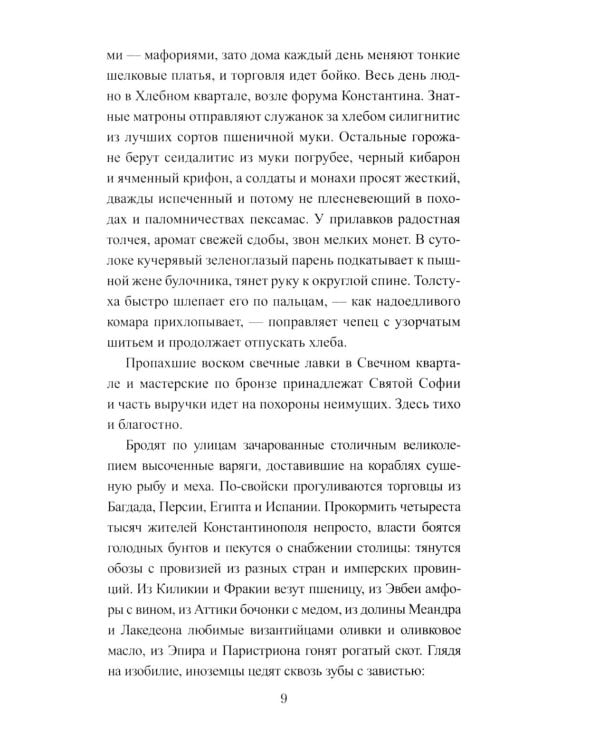 Забытый василевс: роман