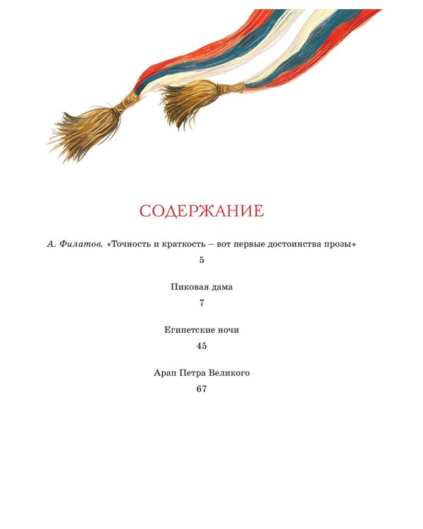 Пиковая дама. Повести