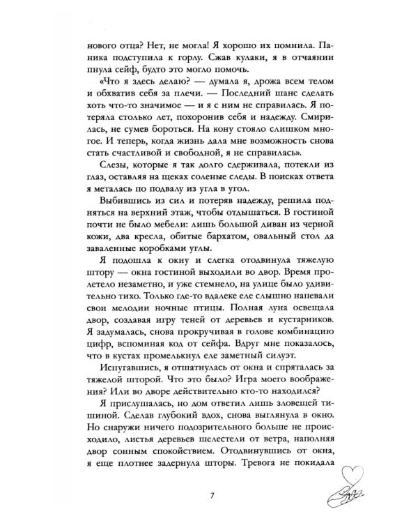 Разреши любить. Позволь мне быть рядом