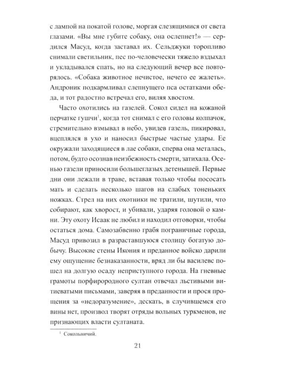 Забытый василевс: роман