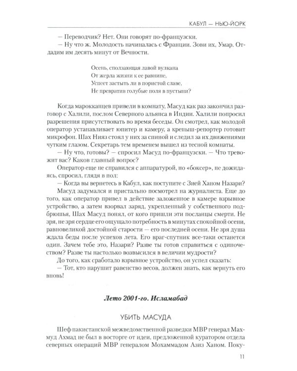 Дополнительное изображение книги «Кабул - Нью-Йорк»