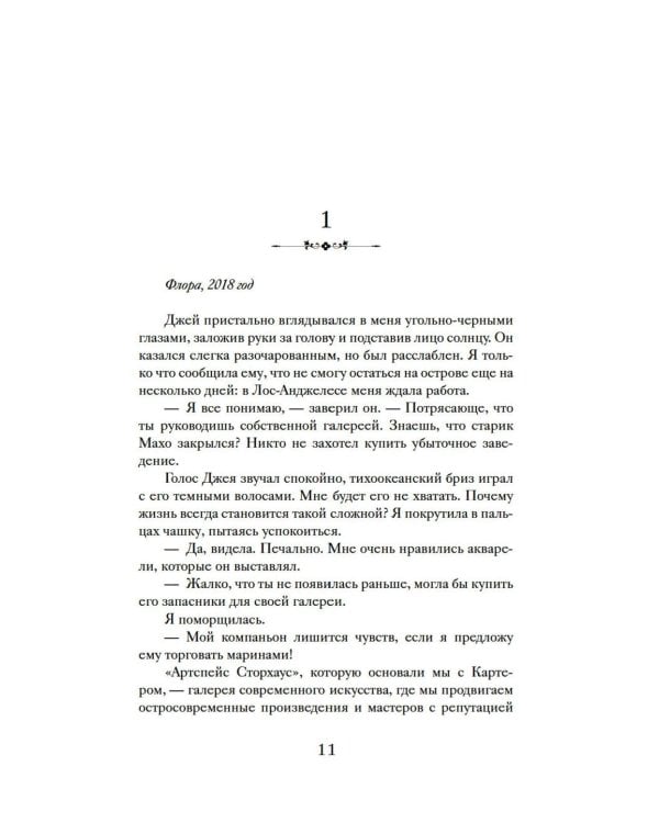 Дополнительное изображение книги «Тайна дома с агапантами: Флора и Жозефина: роман»