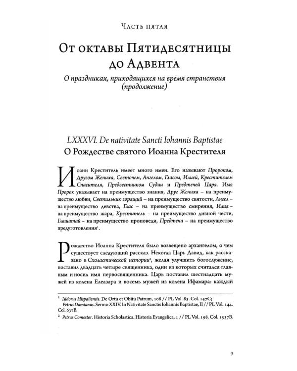 Золотая легенда. Т. 2. 3-е изд