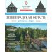 Ленинградская область - рыбный край: гастрономический путеводитель
