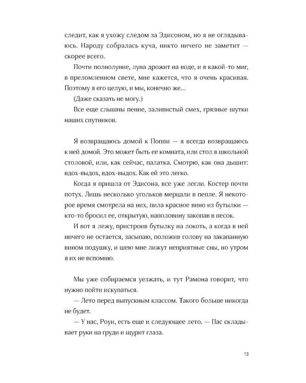 После этого