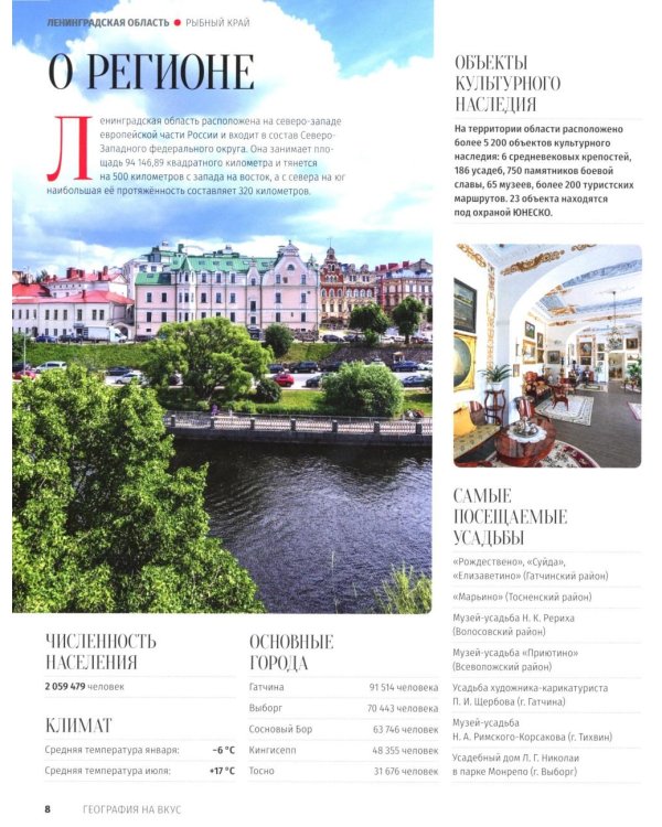 Ленинградская область - рыбный край: гастрономический путеводитель