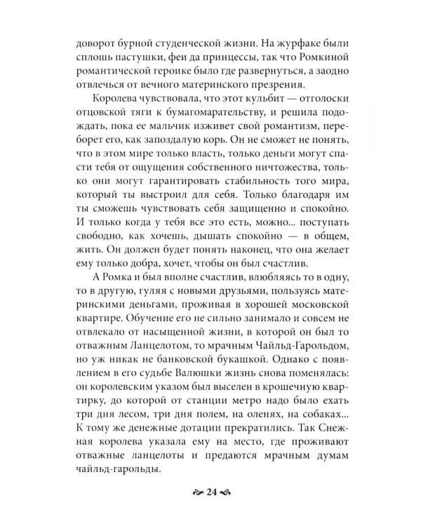 Пока ты пытался стать богом... Мучительный путь нарцисса. 8-е изд., испр