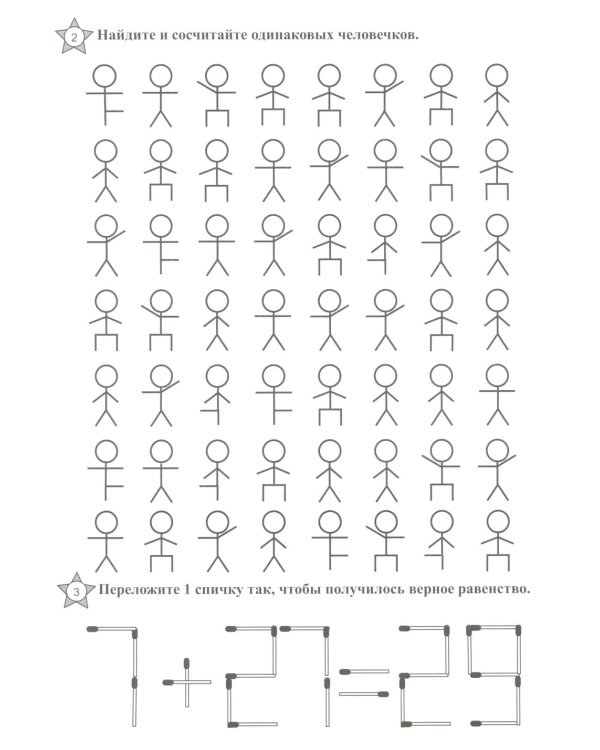 Тренировка мозга и развитие логики