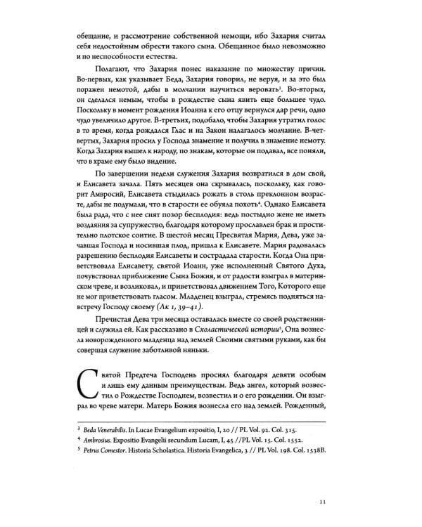 Золотая легенда. Т. 2. 3-е изд