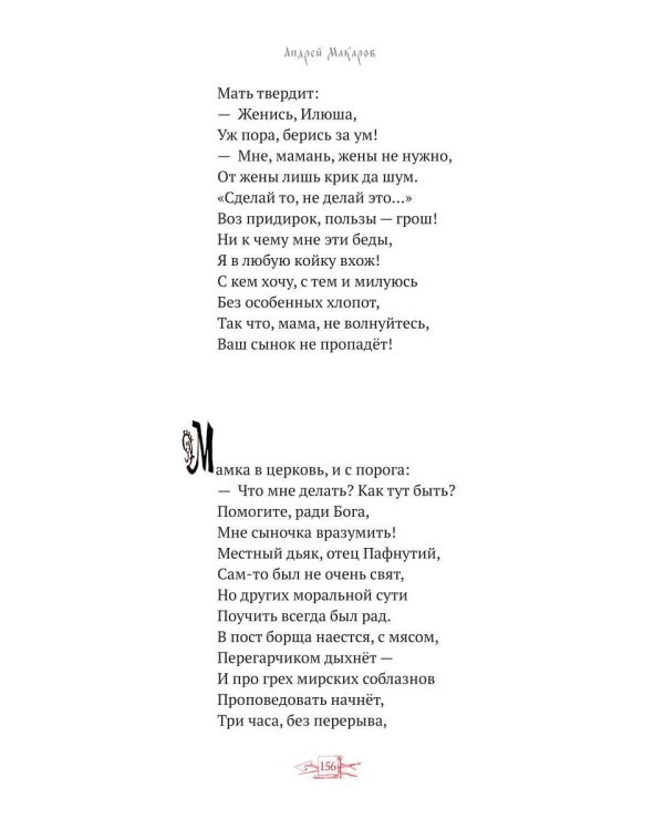 Сказ о мужеской силе. Сборник недетских сказок и легенд