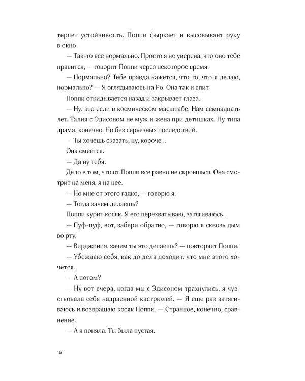 После этого