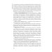 Учебное пособие для фармацевтических училищ и колледжей Фармакология: учебник для СПО. 2-е изд., перераб. и доп