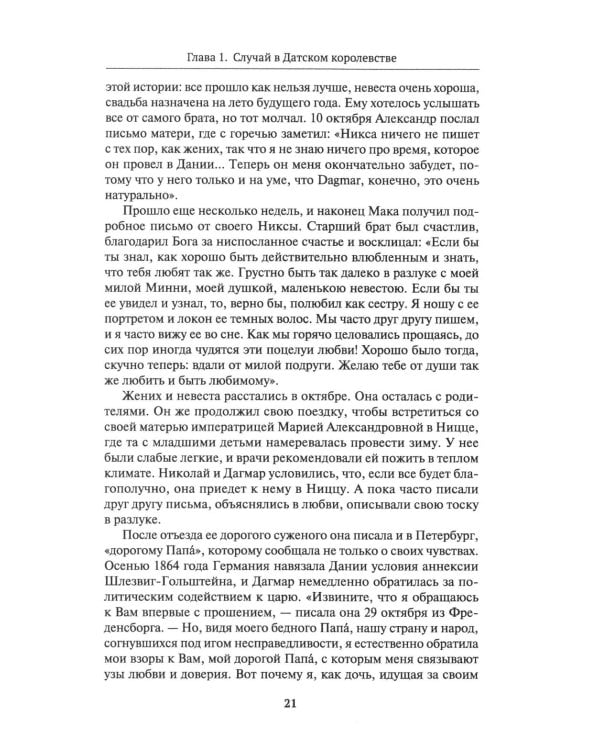 Николай II. Биография