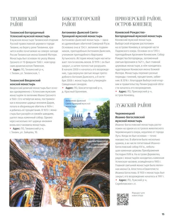 Ленинградская область - рыбный край: гастрономический путеводитель