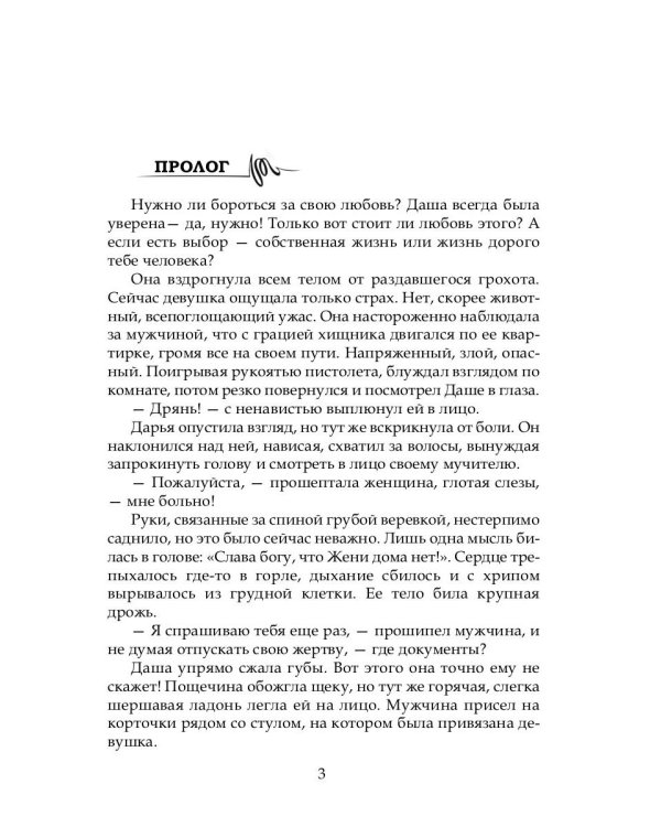 Несносный босс и великолепный пес