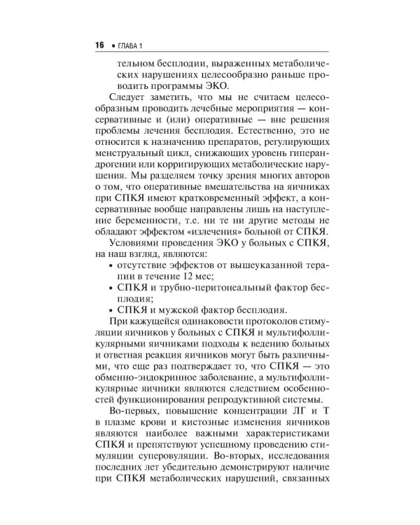 ЭКО при различных заболеваниях
