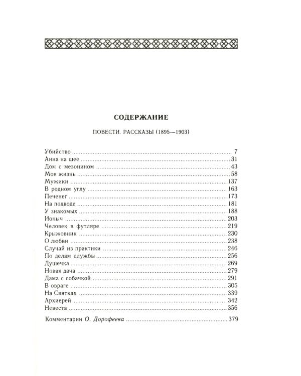 Чехов А.П. Собрание сочинений в двенадцати томах (комплект)