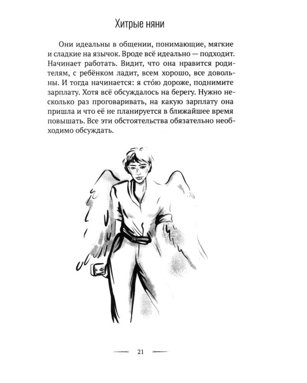 Осторожно, няни!
