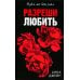 Разреши любить. Позволь мне быть рядом
