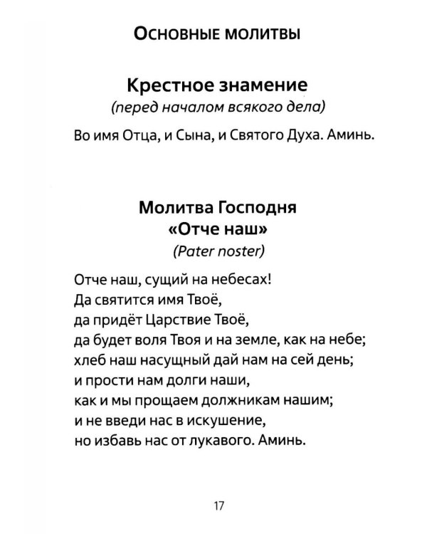 Молитвенник для католиков латинского обряда