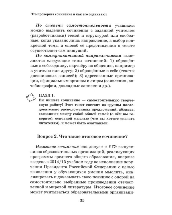 Дополнительное изображение книги «ЕГЭ. Итоговое сочинение на "отлично"! перед единым государственным экзаменом»