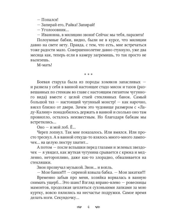 Ах ты… дракон! Попал