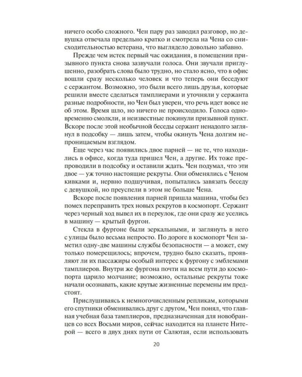 Берсеркер: Трон берсеркера; Синяя смерть; Техника обмана: романы, повесть