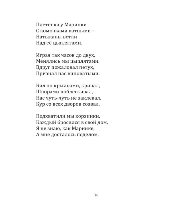Радужный вороненок