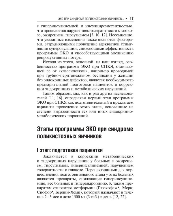 ЭКО при различных заболеваниях