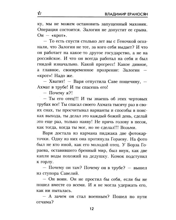 Дополнительное изображение книги «Охота на "крота": роман»