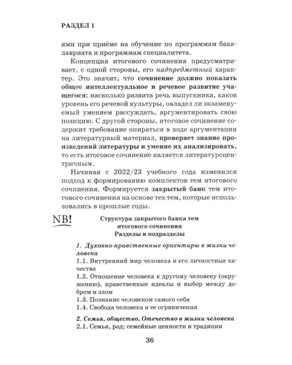 Дополнительное изображение книги «ЕГЭ. Итоговое сочинение на "отлично"! перед единым государственным экзаменом»