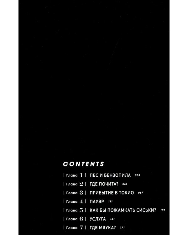 Человек-бензопила (комплект из 9-ти книг)