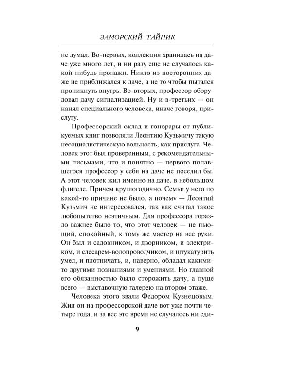 Заморский тайник