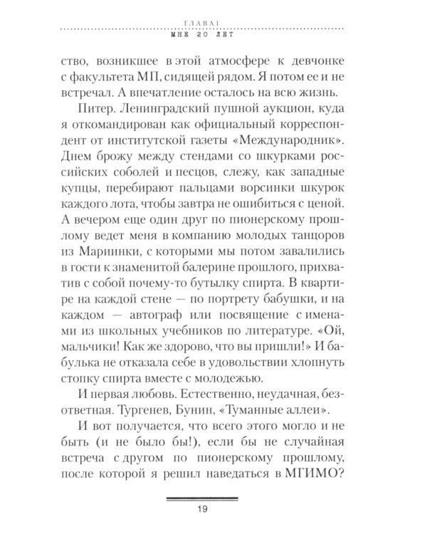 Дополнительное изображение книги «По волне моей памяти»