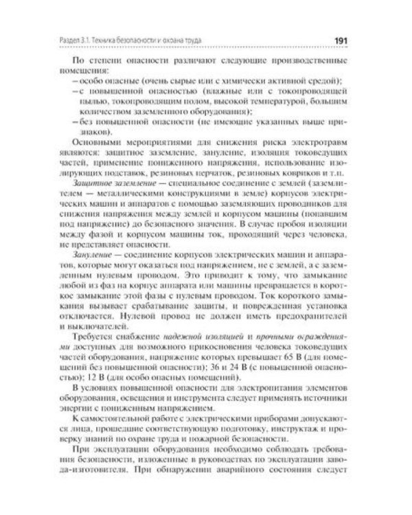 Младшая медицинская сестра по уходу за больными: Учебник. 2-е изд., перераб. и доп