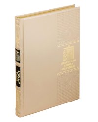 ОЛИП. Тибетская книга мертвых. (золот.тиснен.)