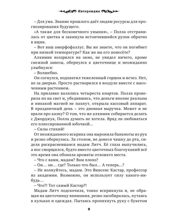 Теурги. Крысиное королевство. Ч. 2