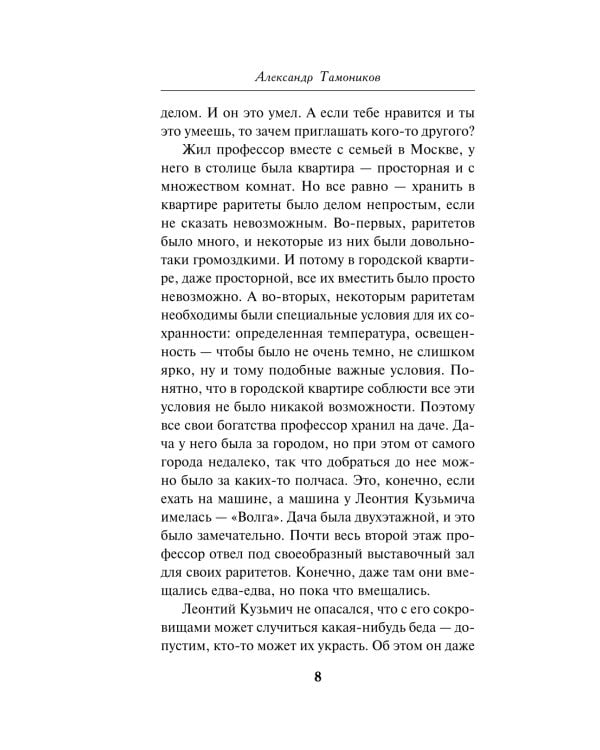 Заморский тайник