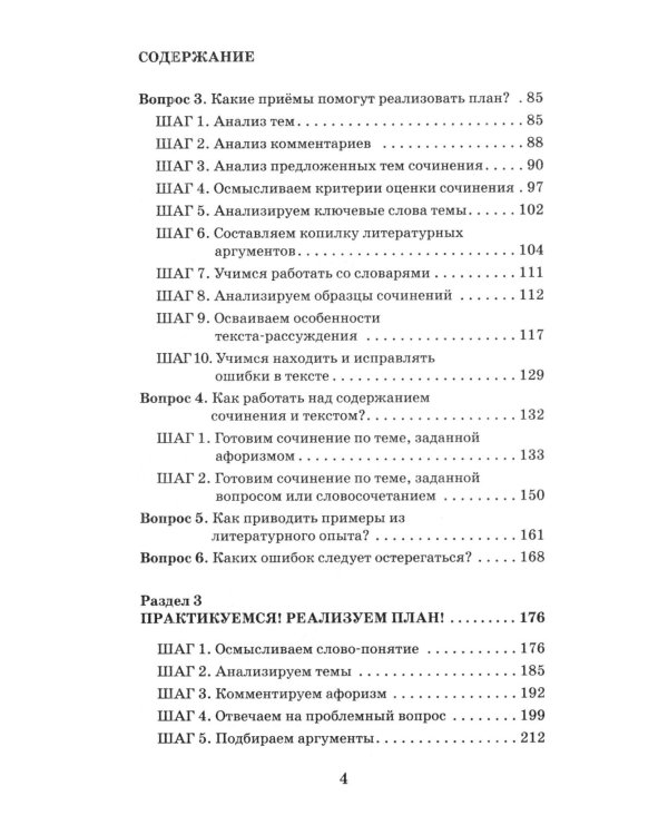 Дополнительное изображение книги «ЕГЭ. Итоговое сочинение на "отлично"! перед единым государственным экзаменом»