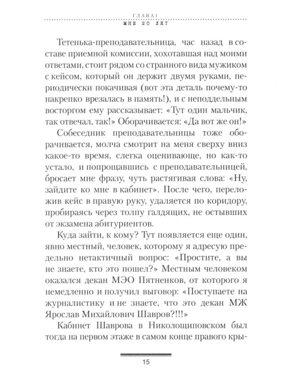 Дополнительное изображение книги «По волне моей памяти»