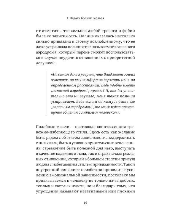 Несчастная любовь: страдания в отношениях, или Ловушка эмоциональной зависимости
